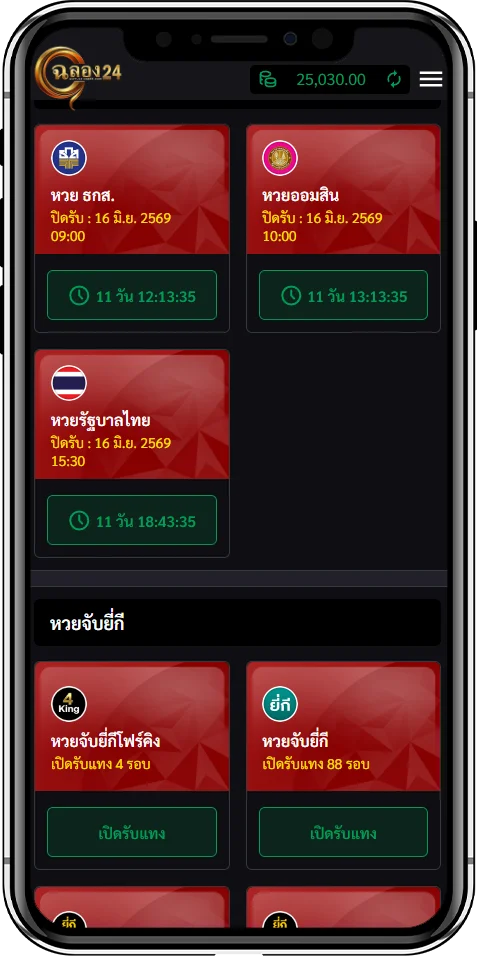 ขั้นตอนการแทงหวย2