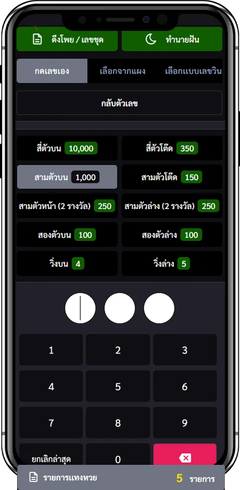 ขั้นตอนการแทงหวย3