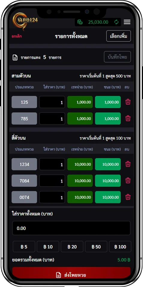 ขั้นตอนการแทงหวย4