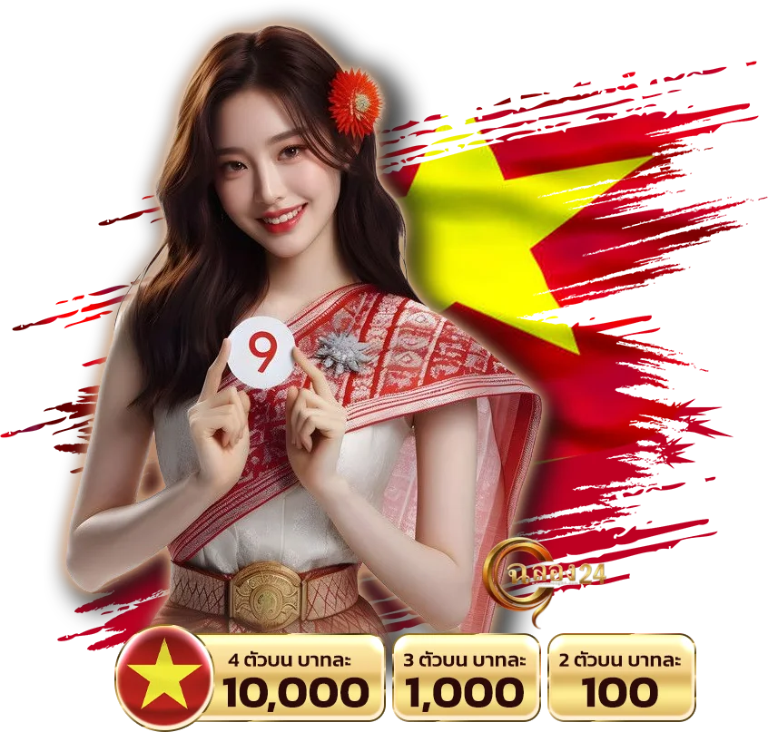 ทำไมต้องเลือก หวยฮานอย ฉลอง24