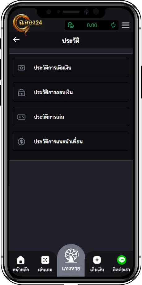 เช็คประวัติการเล่น 2