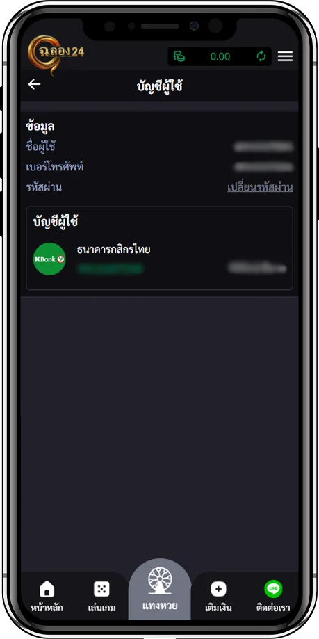 ขั้นตอนการเปลี่ยนรหัสผ่าน2