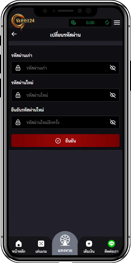 ขั้นตอนการเปลี่ยนรหัสผ่าน3