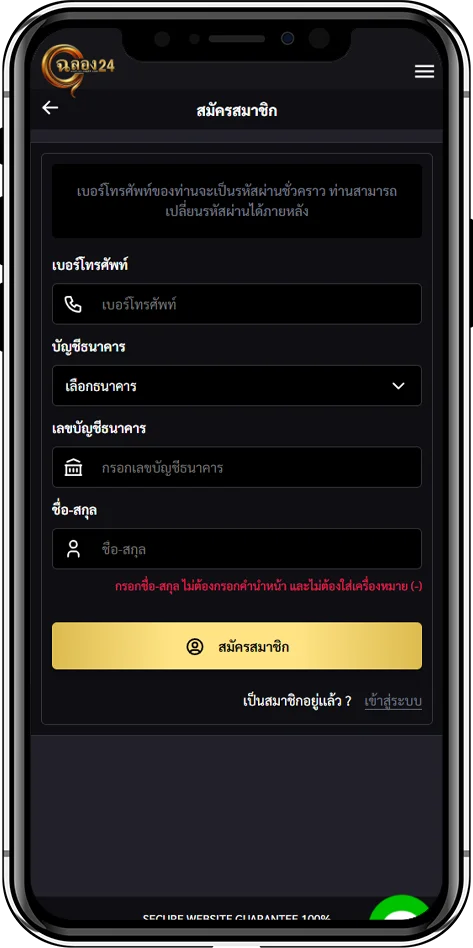 สมัครสมาชิก ขั้นตอนที่2