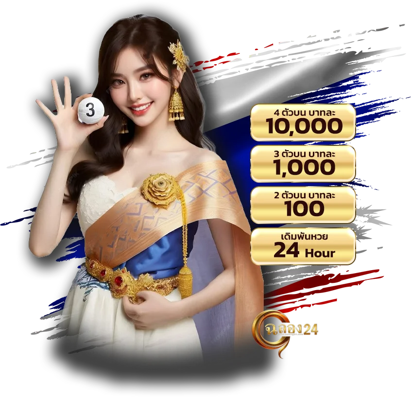 หวยรัฐบาลไทย เหมาะสำหรับมือใหม่ที่สุด