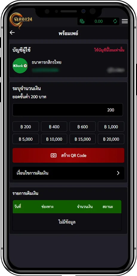 ขั้นตอนการฝาก2