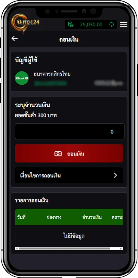 ขั้นตอนการถอน1